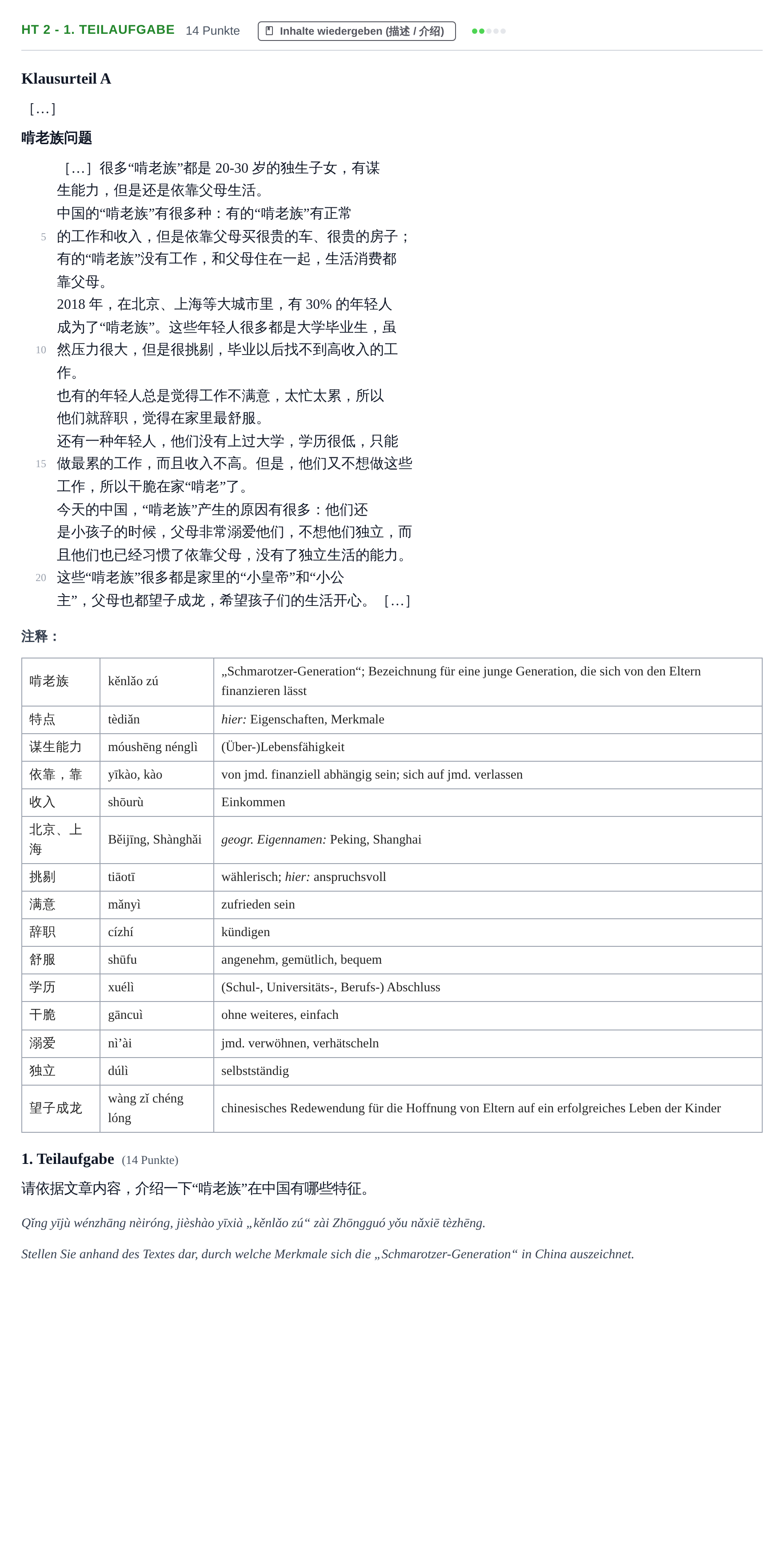 Aufgabenstellung: Aufgabe HT 2 - 1. Teilaufgabe · Abitur NRW Chinesisch GK · Haupttermin · fortgeführt 2021