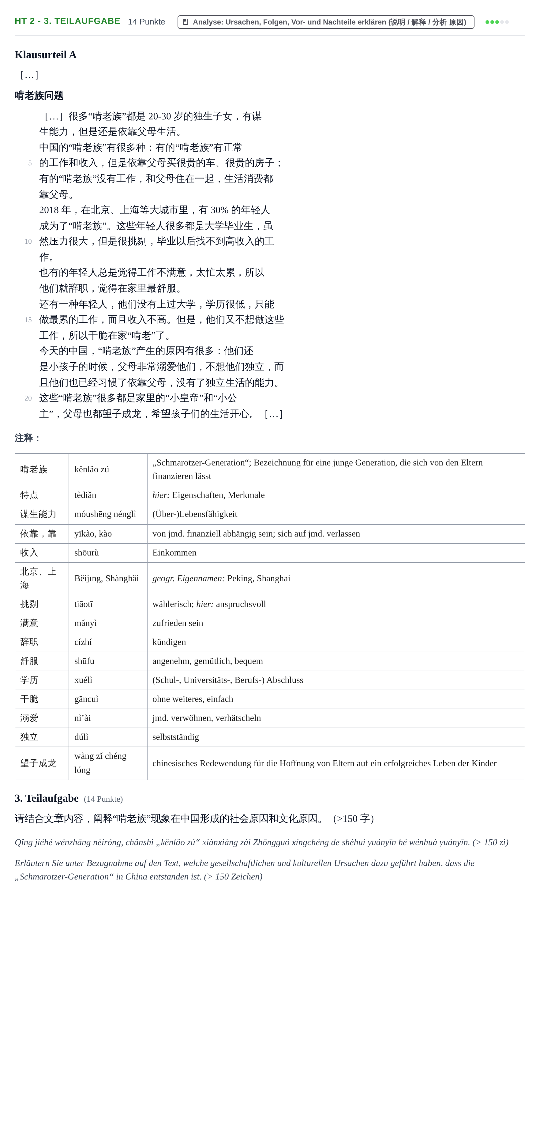 Aufgabenstellung: Aufgabe HT 2 - 3. Teilaufgabe · Abitur NRW Chinesisch GK · Haupttermin · fortgeführt 2021