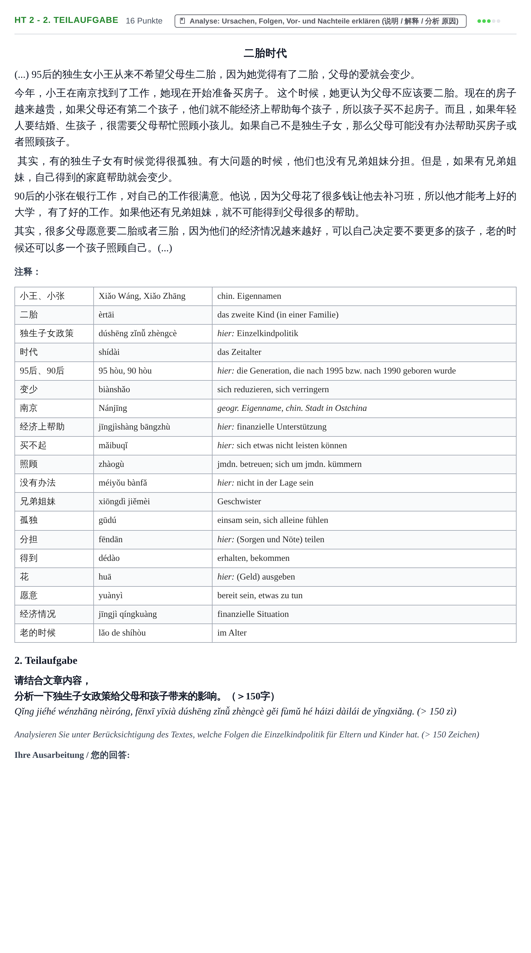Aufgabenstellung: Aufgabe HT 2 - 2. Teilaufgabe · Abitur NRW Chinesisch GK · Haupttermin · fortgeführt 2023